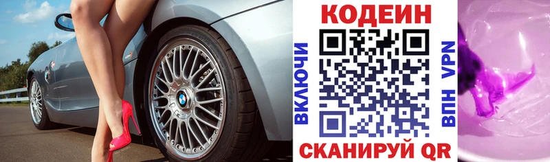 Кодеин напиток Lean (лин) ОМГ ОМГ рабочий сайт мориарти состав где купить наркоту Бакал